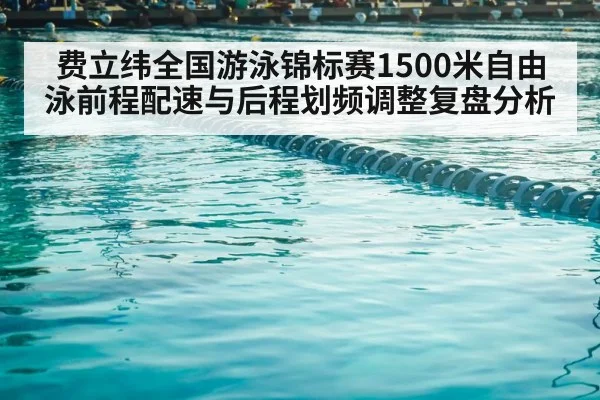 swimming competition pool lanes